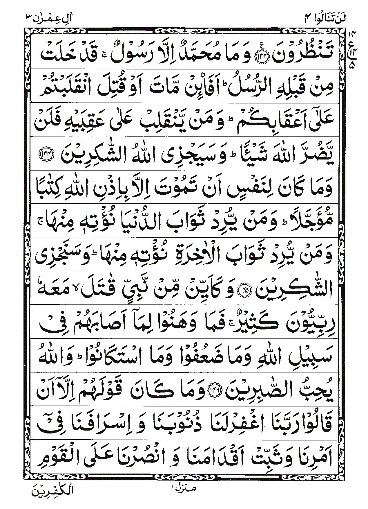 Surah Al-Imran Page 27
